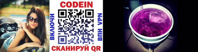 Codein напиток Lean (лин) Купить Донской
